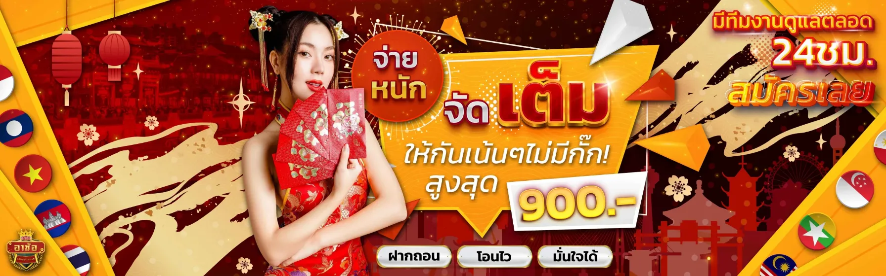 อาซ้อ888-1